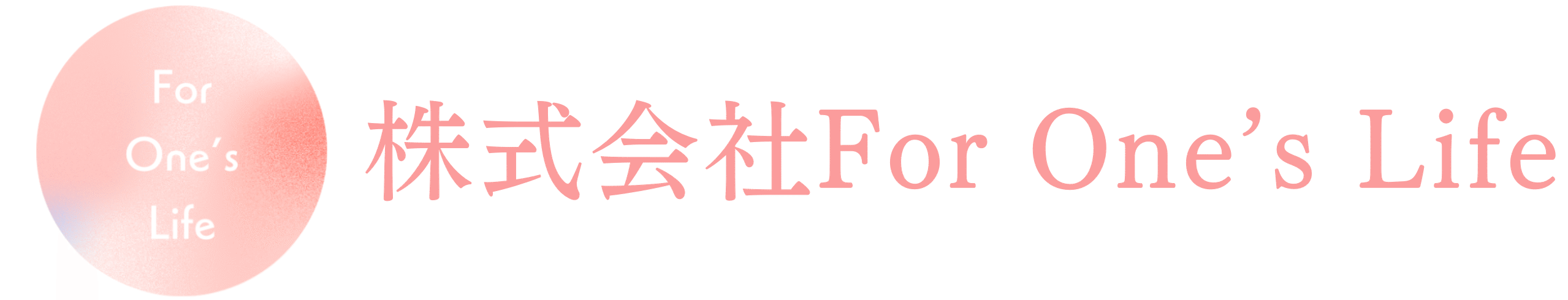 株式会社For One’s Life